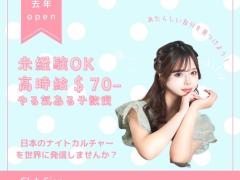 ⭐︎1周年！！追加キャスト大募集中！！⭐︎