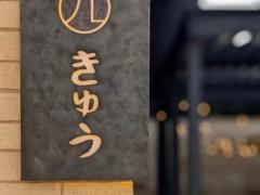 ヘッドシェフ募集