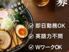 【即日勤務OK】【英語力不問】
