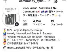 オーストラリア最大日豪Meetupボランティア募集☺️