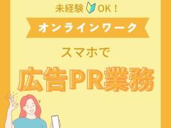 マニュアルに添った文字入力、求人記事作成！研修制度あり★