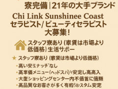 高収入｜高い日給保証｜寮完備｜21年の大手ブランド