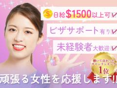 【緊急募集中】未経験OK‼️日本人スタッフのサポートで安心