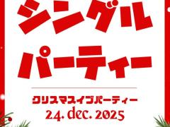 【時給$35】12/24 クリスマスイブ パーティー Doo