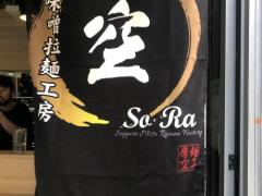 Sora Ramen ,Newton ホールスタッフ募集