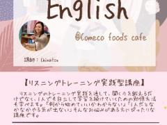 カフェ de English -リスニング講座-