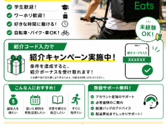 Uber Eats / 600ドル貰えるチャンス