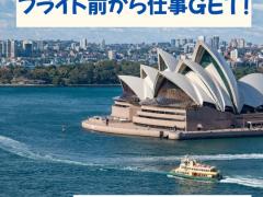 ワーホリ前にお仕事Get!日本から面接Ok!