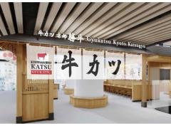 ホールスタッフ募集！牛カツレストラン