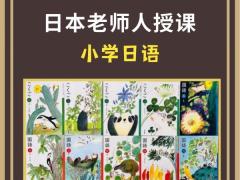 住み込み日本語チューター募集中