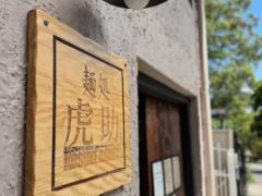 Ramen Restaurant in Lane Cove!