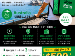 メインジョブでUberEats配達始めませんか？