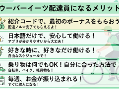 メインジョブでUberEats 始めませんか？