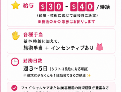 St Leonards エステティシャン募集