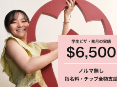 先月、学生ビザのセラピストが$6,500稼ぎました