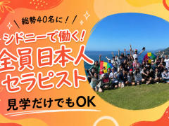 19〜42歳、40人全員日本人のマッサージ店