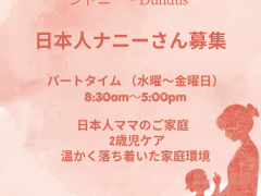 【日本語の話せるナニー募集｜Dundas NSW 2117】