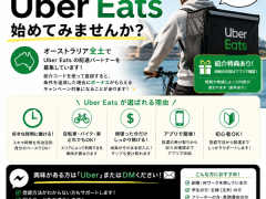 🚴‍♂️ オーストラリアでUber Eatsを始めたい方へ