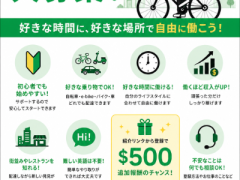 UberEats 配達やってみませんか？