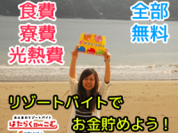 住み込み！貯金！求人掲載約1500件のアプリリゾート！
