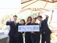 留学コンサルタント｜業界No1を目指す留学ベンチャー