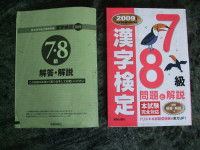 漢字検定７～１０級の問題集