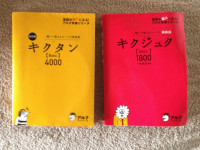 キクタン・キクジュク（英単語教本）売ります！CD付き