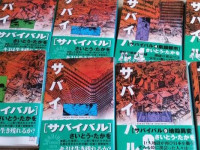 サバイバル さいとう たかを 漫画 全巻 売ります。