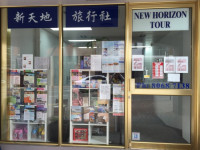 New Open 旅行代理店 