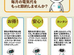 ☆オーストラリアNO.1、電気料金最大まで下げるなら☆