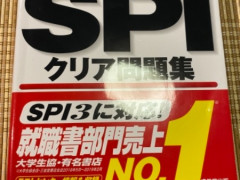 就活　ウェブテスト　対策本　売ります！