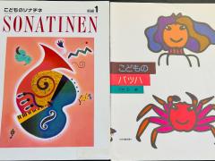 ピアノ本、こどものソナチネ、こどものバッハ