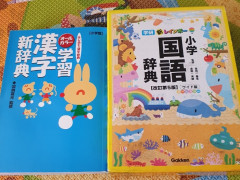 日本語　国語辞書、漢字辞典（小学生）