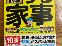 テレビで人気の家事えもんの本売ります。