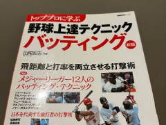 野球上達本を4冊売ります