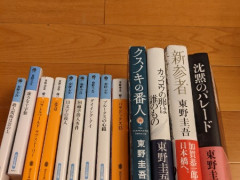 東野圭吾の小説