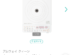 Amway 電化製品　新品！