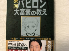 バビロン大富豪の教え　＄１５