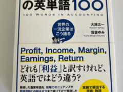 会計プロの英単語１００　