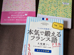 フランス語参考書３冊セット２０ドル