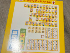 ひらがなタッチファイル