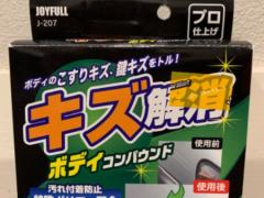 ✨ボディコンパウンド – 新品未使用 $10✨