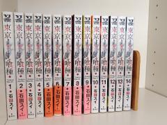 東京喰種　1-14巻