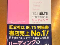 実践 IELTS 技能別問題集 リーディング（旺文社）