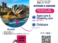 高齢者＆チャイルドケア資格！