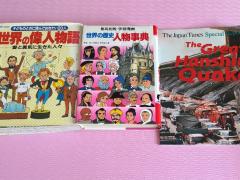 学習マンガ人物辞典他