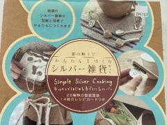 ジュエリー、シルバージュエリー作成キットを＄３０で売ります。