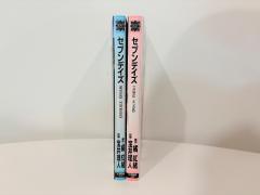 セブンデイズ 漫画 完結 絶版 シリーズ