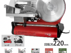 Minato 家庭用フードスライサー(要変圧器)
