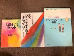 モンテッソーリ，シュタイナー本　20ドル
